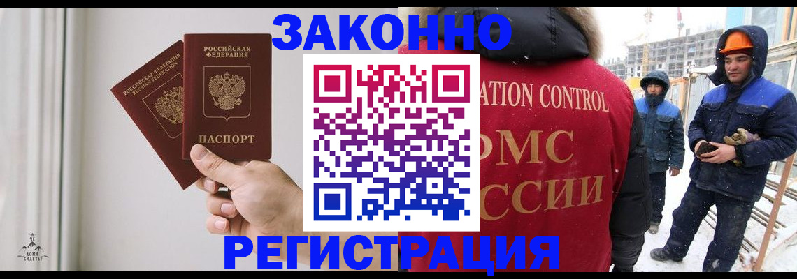 временная регистрация законно в Микуни